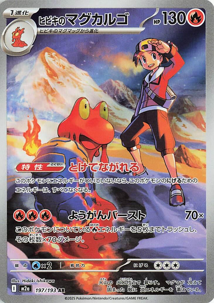 Ethan's Magcargo 197 Pokemon Japanese Mega Dream ex by Shaibz TCG on MYNTED