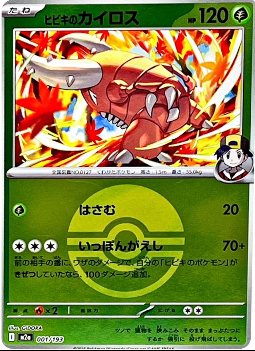 Ethan's Pinsir 001/193 (Poke Ball Pattern) - MEGA Dream ex (M2a) by SAFAQATI on MYNTED