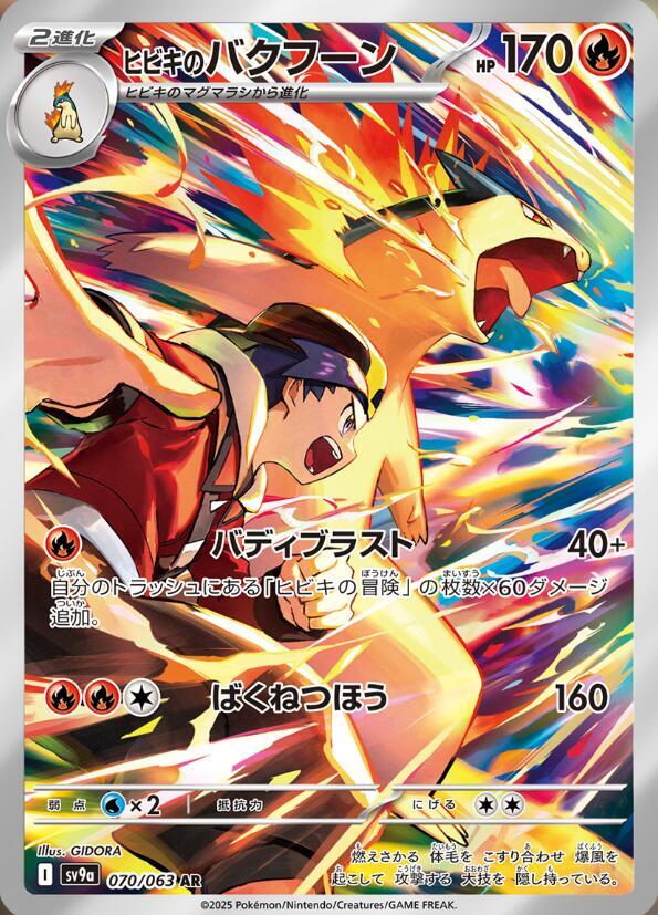 Ethan's Typhlosion - 070/063 - SV9a: Heat Wave Arena (SV9a) by Poké Dubai on MYNTED