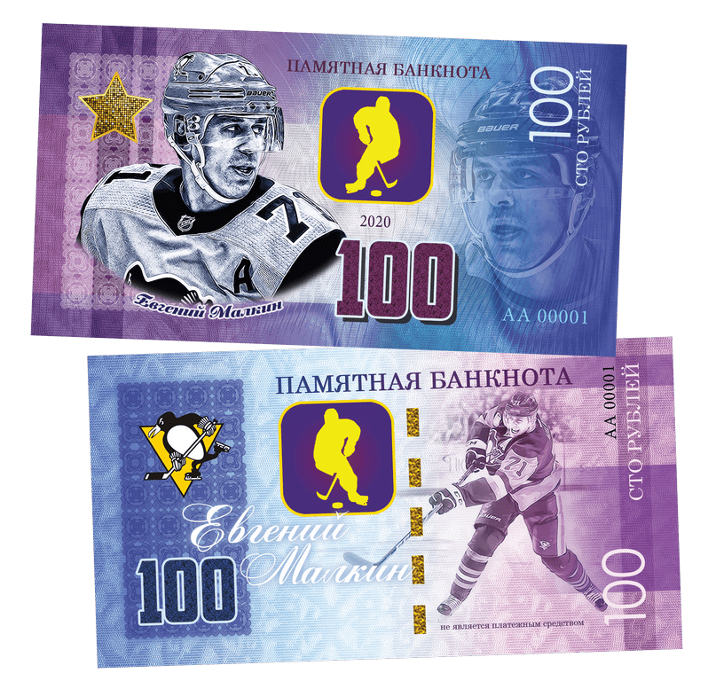 Eugeniy Malkin 100 Rubles UNCB banknote by UNCB on MYNTED
