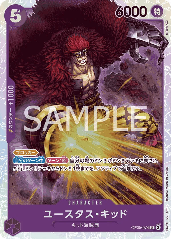 Eustass"Captain"Kid (JP) OP05-074 (PRB01 - One Piece Card the Best) set of 3 cards by Fsalshmasi TCG on MYNTED