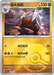 Excadrill 1402 Pokemon Chinese Gem Pack 4 by Moe‘s Vault on MYNTED