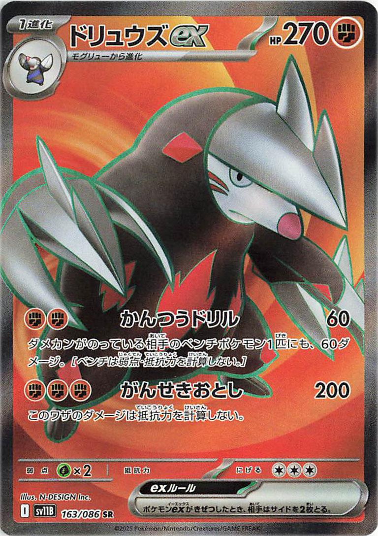 Excadrill Ex 163 Pokemon Japanese Black Bolt by Moe‘s Vault on MYNTED