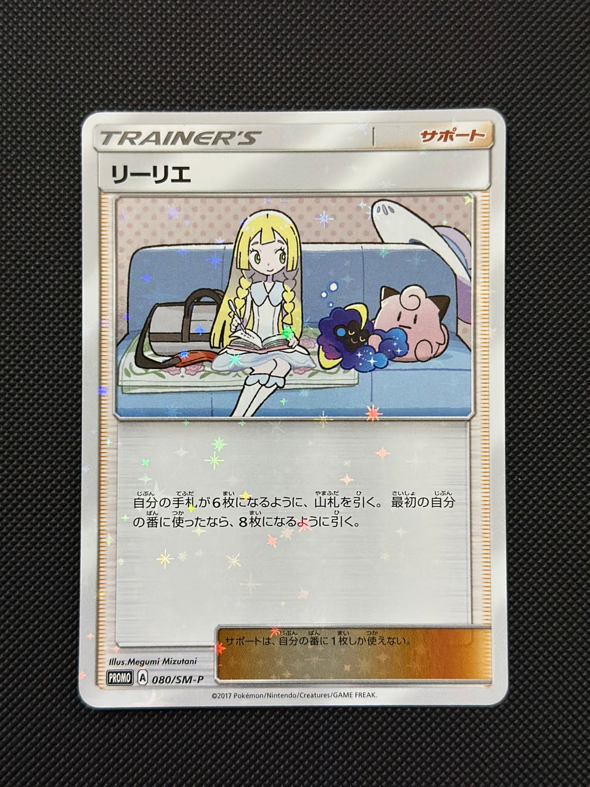 Lillie (JP) Sun & Moon Promos JP Promo • 080/SM-P Holofoil