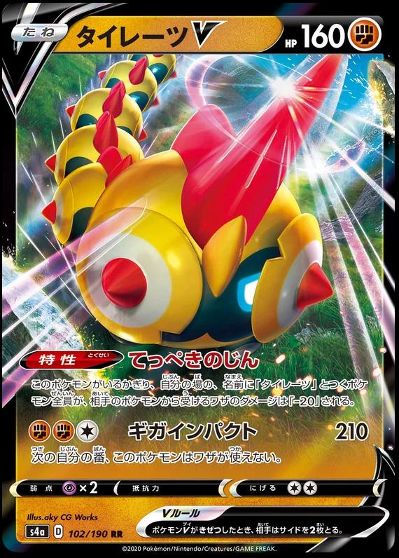 Falinks V 102 Pokemon Japanese Shiny Star V by Moe‘s Vault on MYNTED