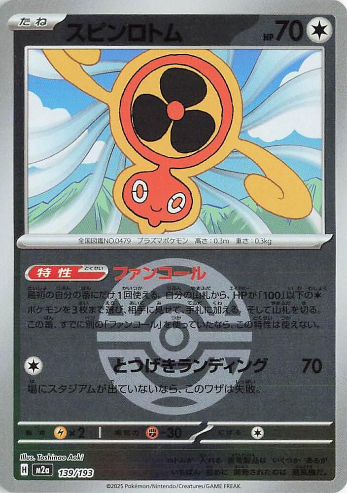 Fan Rotom - 139/193 (Dusk Ball Pattern) - MEGA Dream ex (M2a) by SAFAQATI on MYNTED