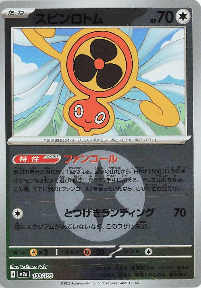 Fan Rotom - 139/193 (Energy Symbol Pattern) - M2a: MEGA Dream ex (M2a) by SAFAQATI on MYNTED