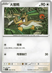 Farfetch'd (CN) 083/151 · Normal (Collect 151 Surprise) by Xenia Cards on MYNTED