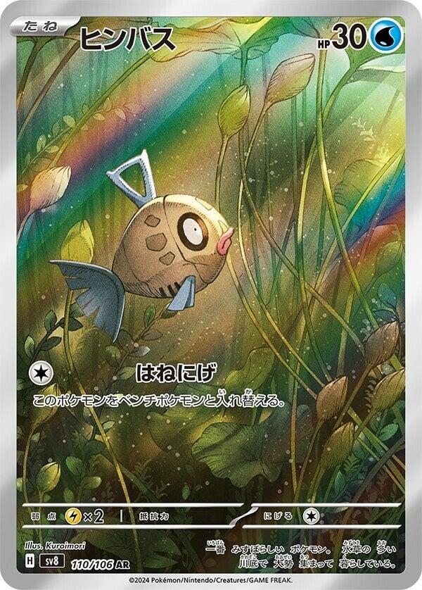 Feebas - 110/106 - SV8: Super Electric Breaker (SV8) by Poké Dubai on MYNTED