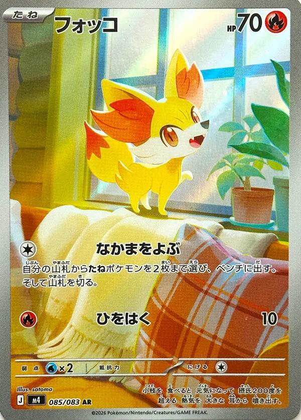 Fennekin 85 Pokemon Japanese Ninja Spinner by Moe‘s Vault on MYNTED