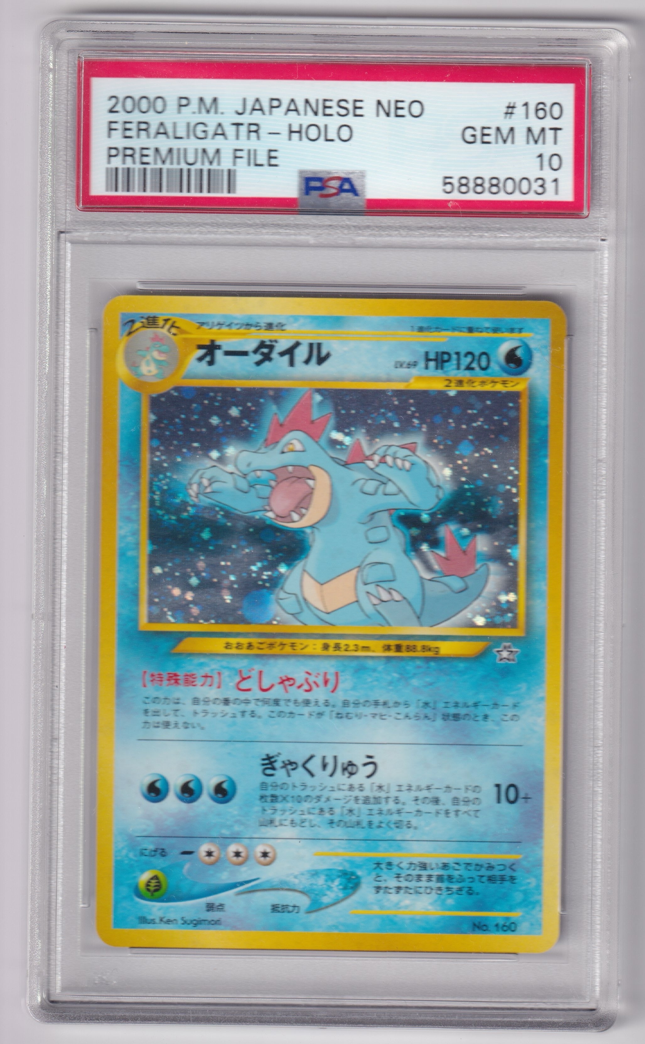 PSA 10 Feraligatr Neo Premium file 1 (JP) Unnumbered Promos (1999) Promo 160