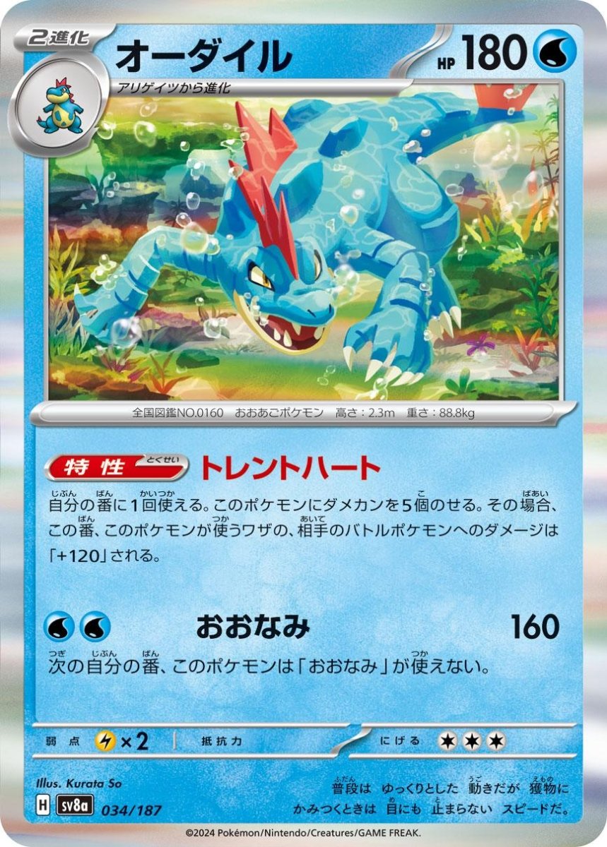 Feraligatr 34 Pokemon Japanese Terastal Festival by Moe‘s Vault on MYNTED