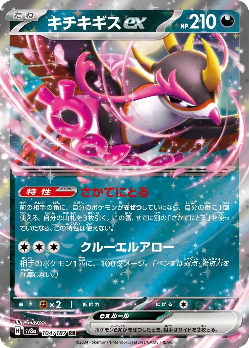 Fezandipiti Ex 104 Pokemon Japanese Terastal Festival by Moe‘s Vault on MYNTED