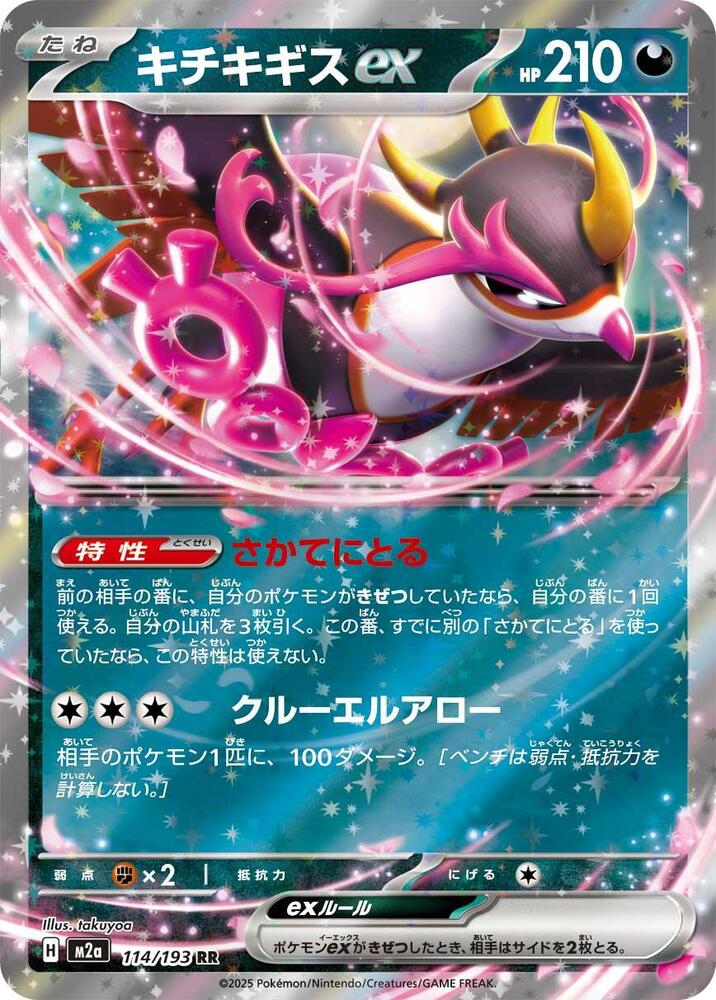 Fezandipiti ex - 114/193 - MEGA Dream ex (M2a) by SAFAQATI on MYNTED