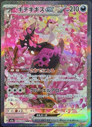 Fezandipiti ex - 244/193 - MEGA Dream ex (M2a) by SAFAQATI on MYNTED