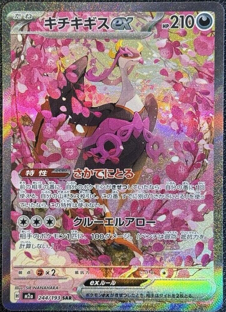Fezandipiti ex - 244/193 - MEGA Dream ex (M2a) by SAFAQATI on MYNTED