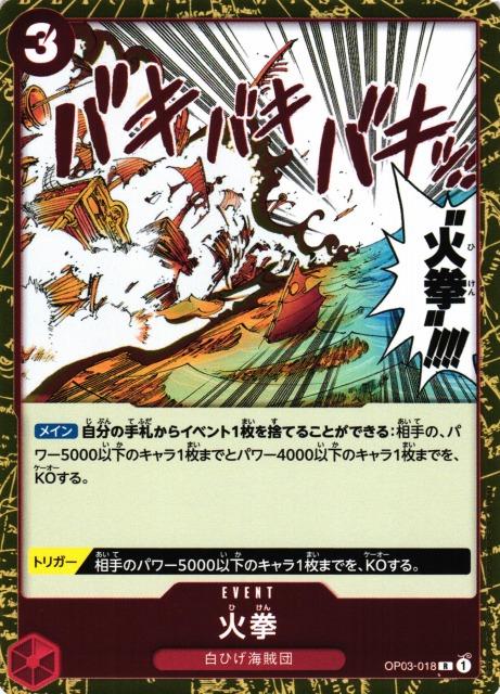 Fire Fist OP03-018 One Piece Japanese Pillars of Strength by Moe‘s Vault on MYNTED