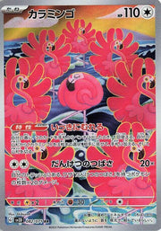 Flamigo - 082/071 - SV2D: Clay Burst (SV2D) by Poké Dubai on MYNTED