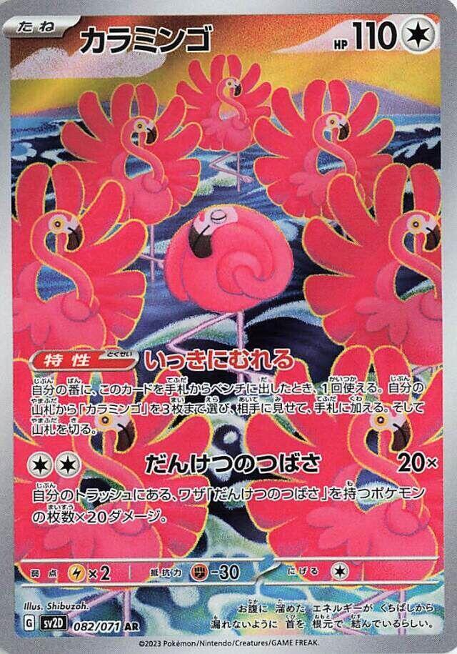 Flamigo - 082/071 - SV2D: Clay Burst (SV2D) by Poké Dubai on MYNTED