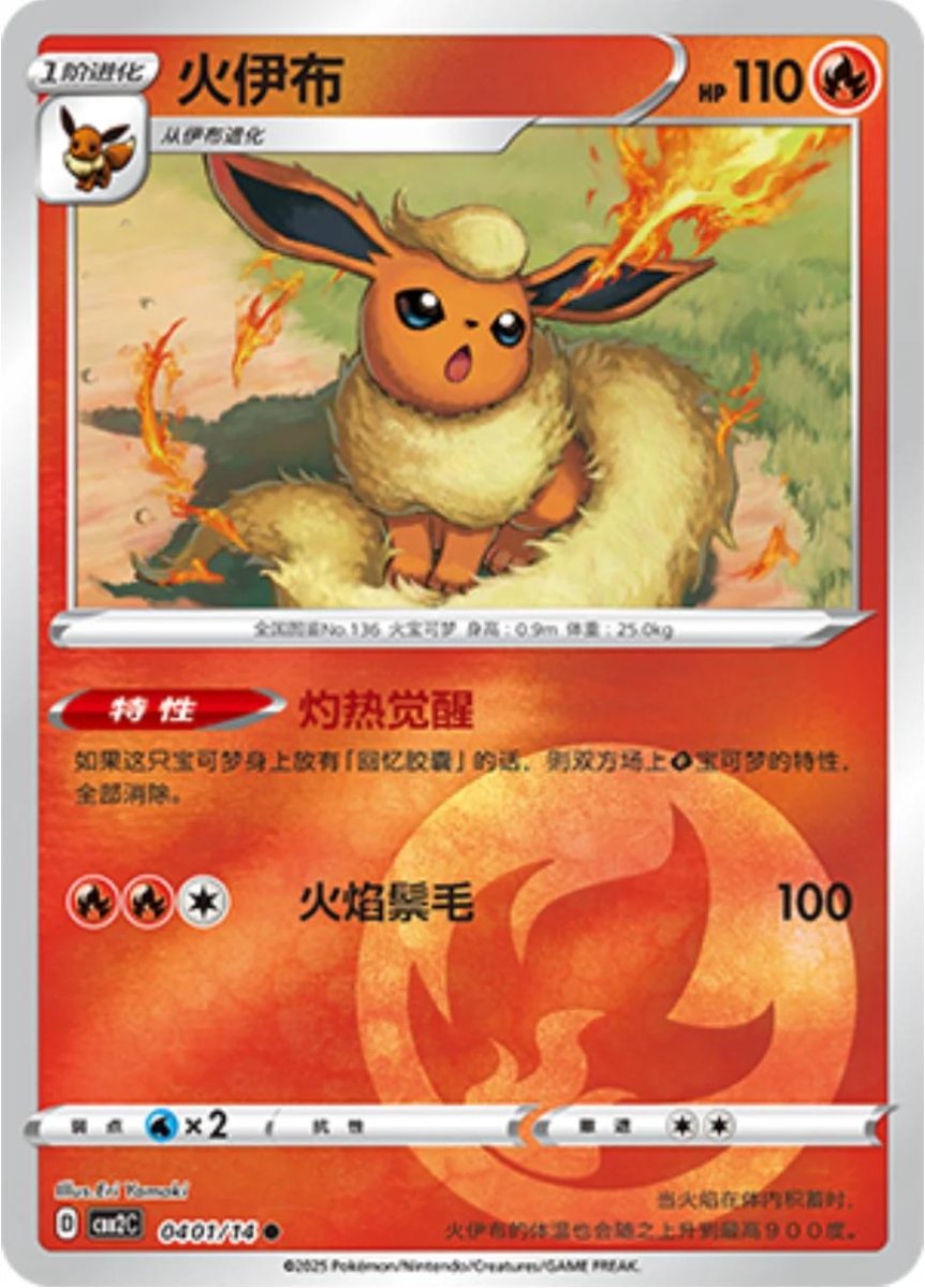 Flareon 401 Pokemon Chinese Gem Pack 2 by PokeMarsi on MYNTED