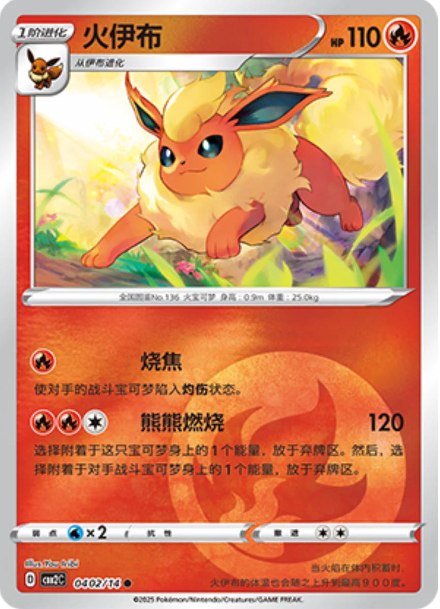 Flareon 402 Pokemon Chinese Gem Pack 2 by PokeMarsi on MYNTED