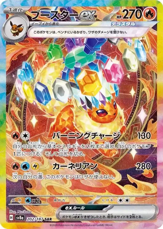 Flareon ex (JP) Terastal Festival ex Special Art Rare 202/187 by PokeSource on MYNTED