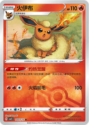 Flareon [Pokeball] 403 Pokemon Chinese Gem Pack 2 by PokeMarsi on MYNTED