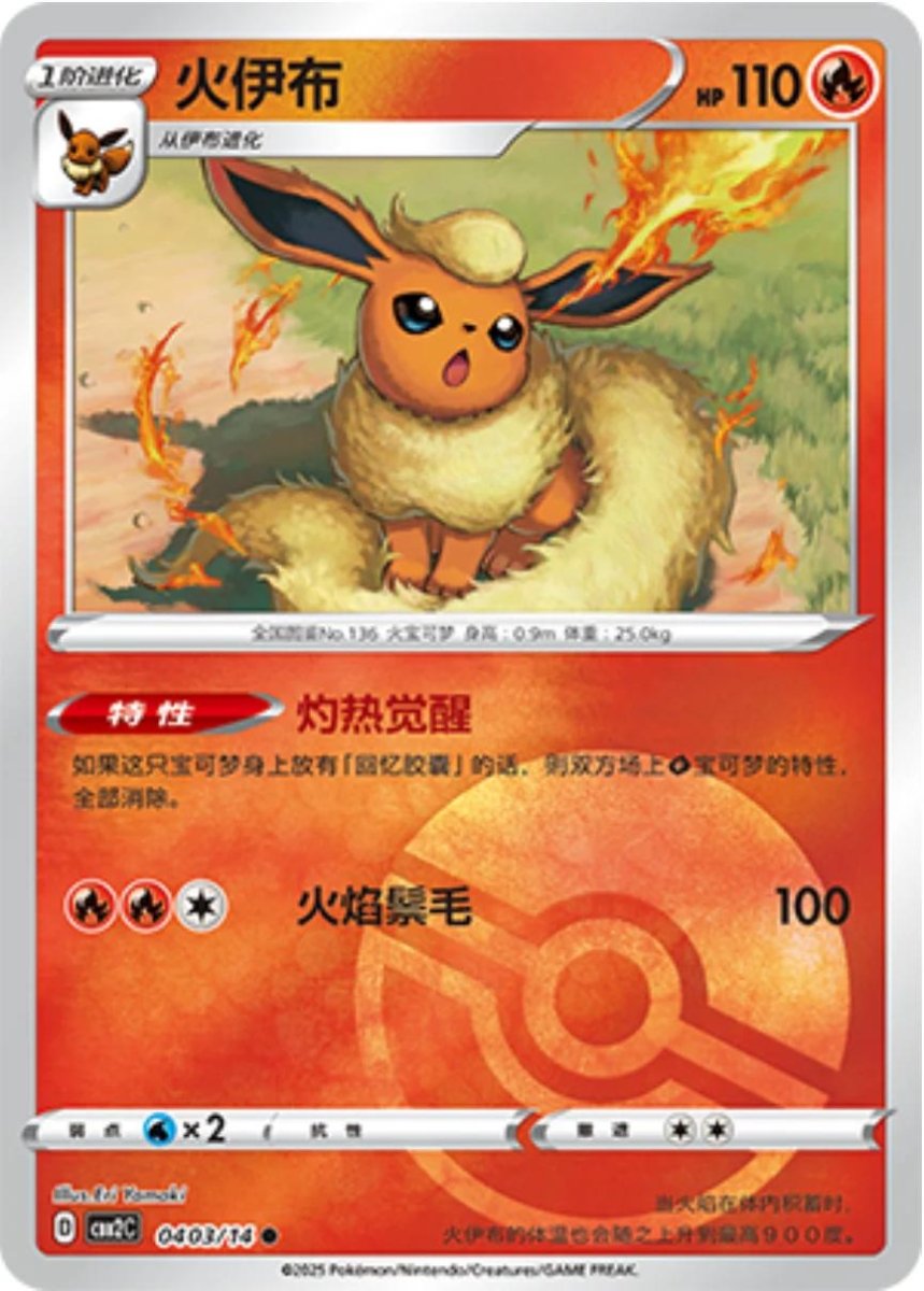 Flareon [Pokeball] 403 Pokemon Chinese Gem Pack 2 by PokeMarsi on MYNTED