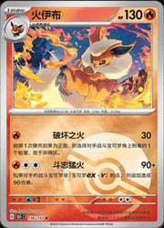 Flareon [Reverse] 136 Pokemon Chinese 151 Collect by Moe‘s Vault on MYNTED