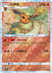 Flareon [Rotary] 407 Pokemon Chinese Gem Pack 2 by PokeMarsi on MYNTED