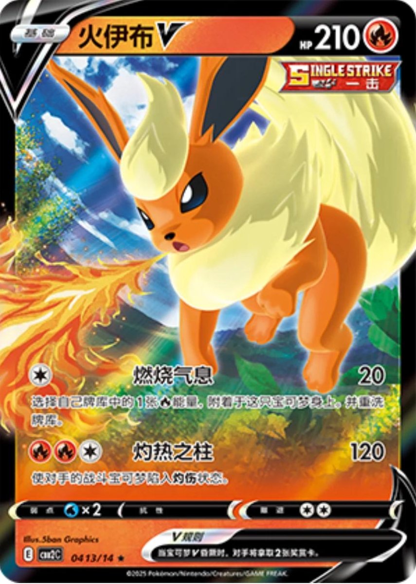Flareon V 413 (Pokemon Chinese Gem Pack 2) by Poké Dubai on MYNTED