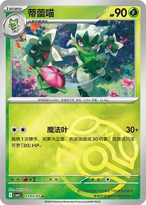Floragato (Masterball Reverse Holo) (CN) Gem Pack Vol. 5 Rare • 2205/07 Reverse Holofoil by Yen's TCG on MYNTED