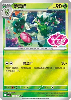 Floragato (Sheen Reverse Holo Gem Stamp) (CN) Gem Pack Vol. 5 Double Rare 2206/07 by Yen's TCG on MYNTED
