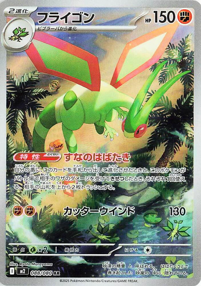 Flygon - 088/080 - M2: Inferno X (M2) by Poké Dubai on MYNTED