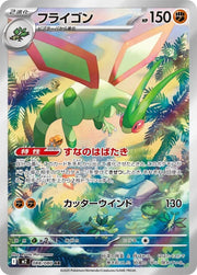 Flygon 88 Pokemon Japanese Inferno X by Shaibz TCG on MYNTED