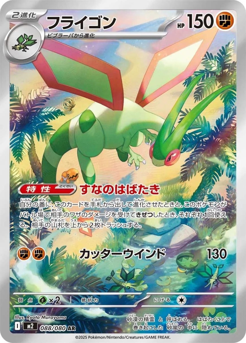 Flygon 88 Pokemon Japanese Inferno X by Shaibz TCG on MYNTED