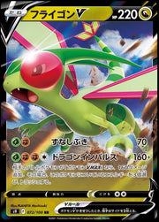 Flygon V 72 Pokemon Japanese Star Birth by Moe‘s Vault on MYNTED