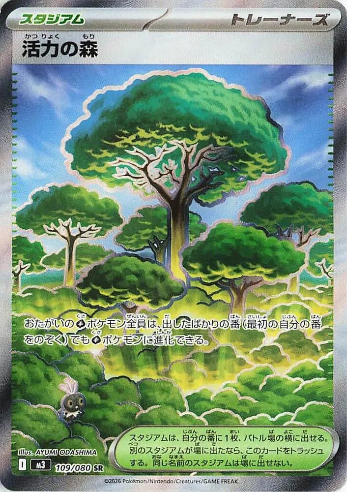Forest of Vitality Nihil Zero Super Rare • 109/080 Holofoil by Marnie’s TCG on MYNTED