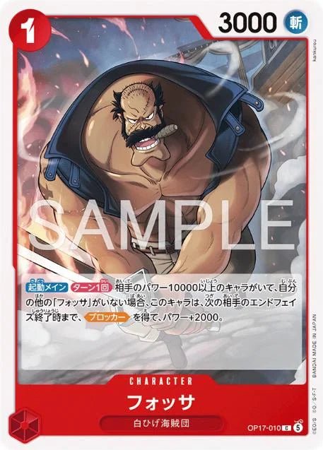 Fossa OP17-010 One Piece Japanese World's Strongest Warriors by Moe‘s Vault on MYNTED