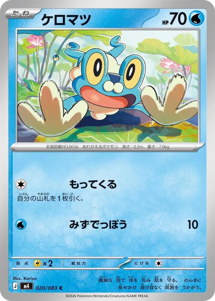 Froakie - 020/083 M4: Ninja Spinner (m4) by SAFAQATI on MYNTED