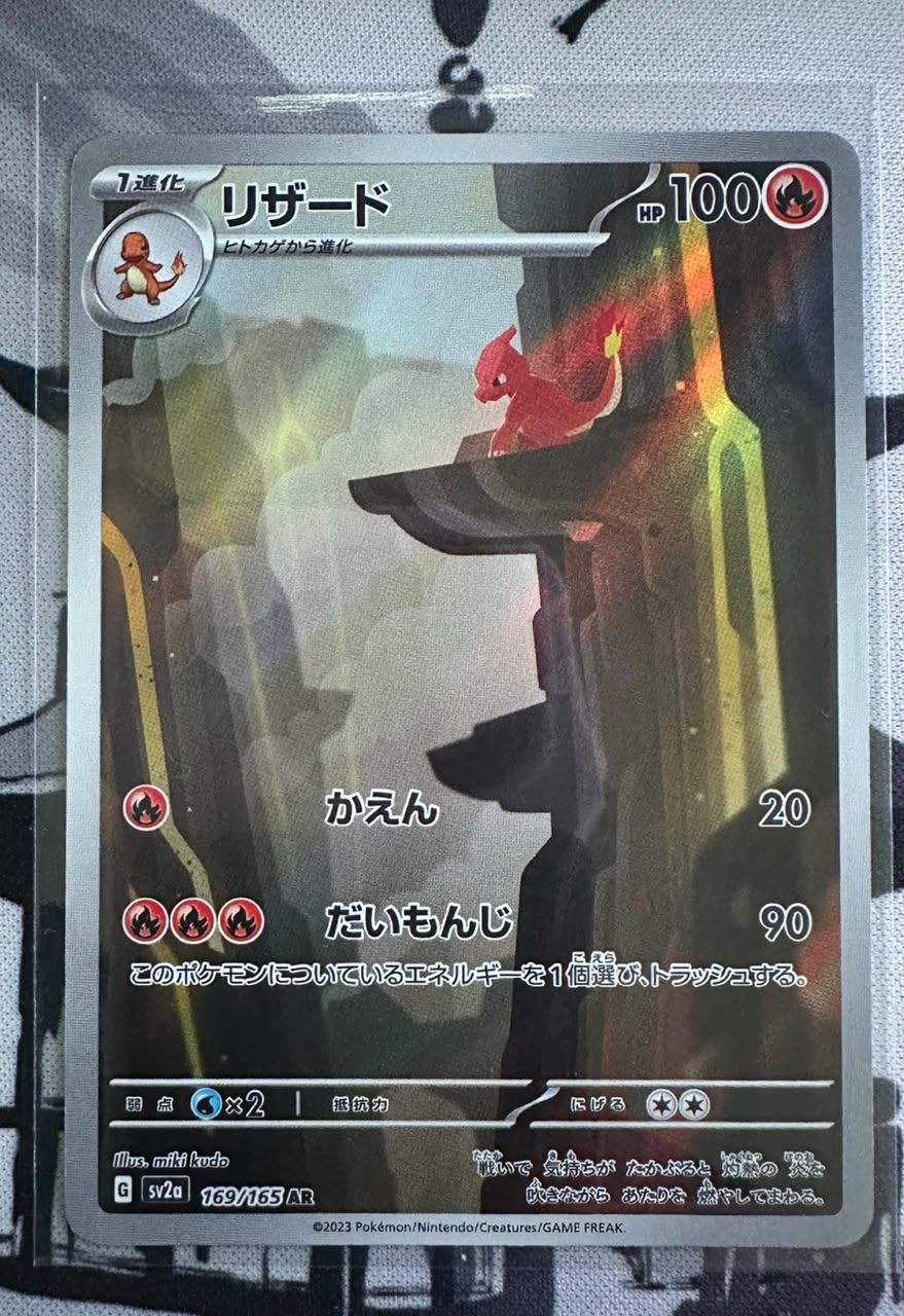 Charmeleon #169/165 Art Rare | Pokémon Card 151