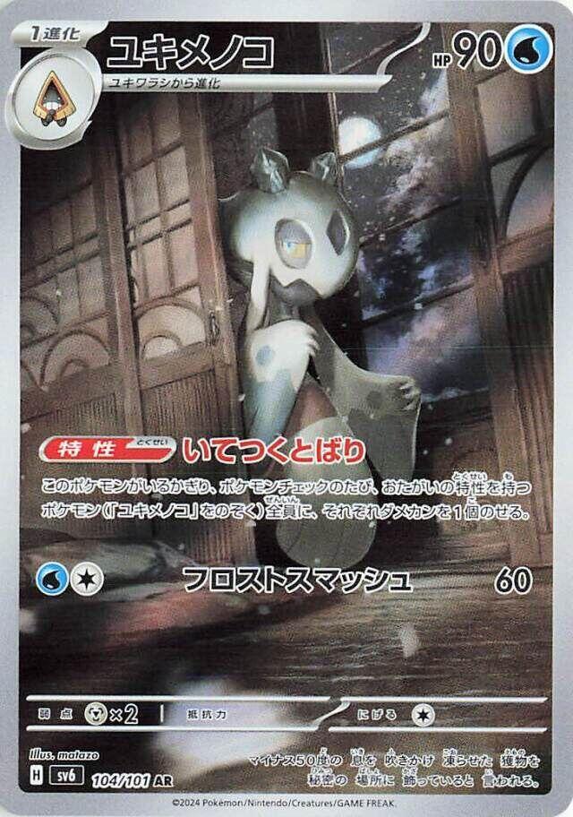 Froslass - 104/101 - SV6: Transformation Mask (SV6) by Poké Dubai on MYNTED
