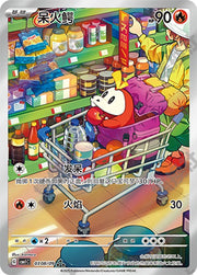 Fuecoco(Full Art)(CN) by Yang on MYNTED