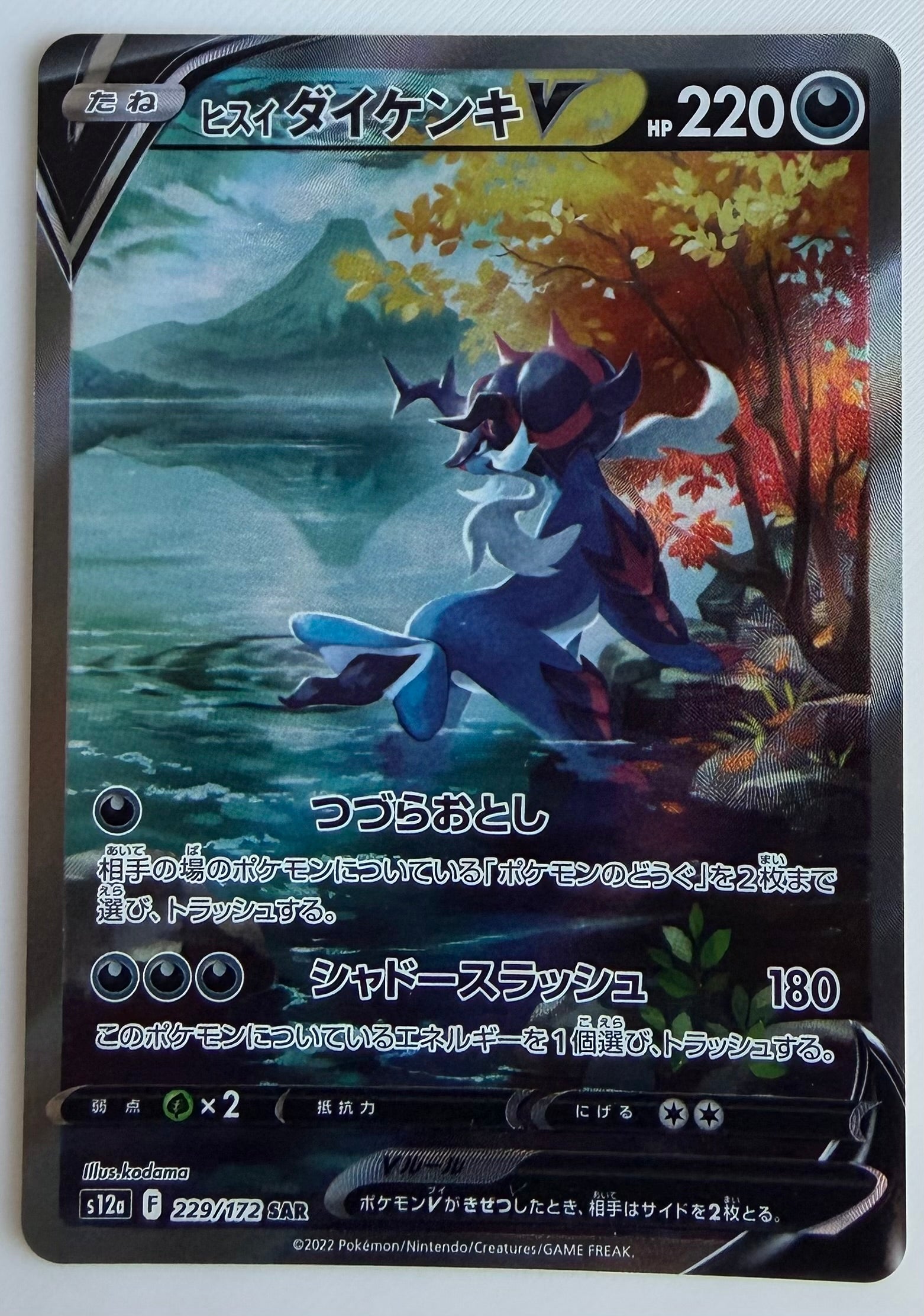 Hisuian Samurott V (JP) 229/172