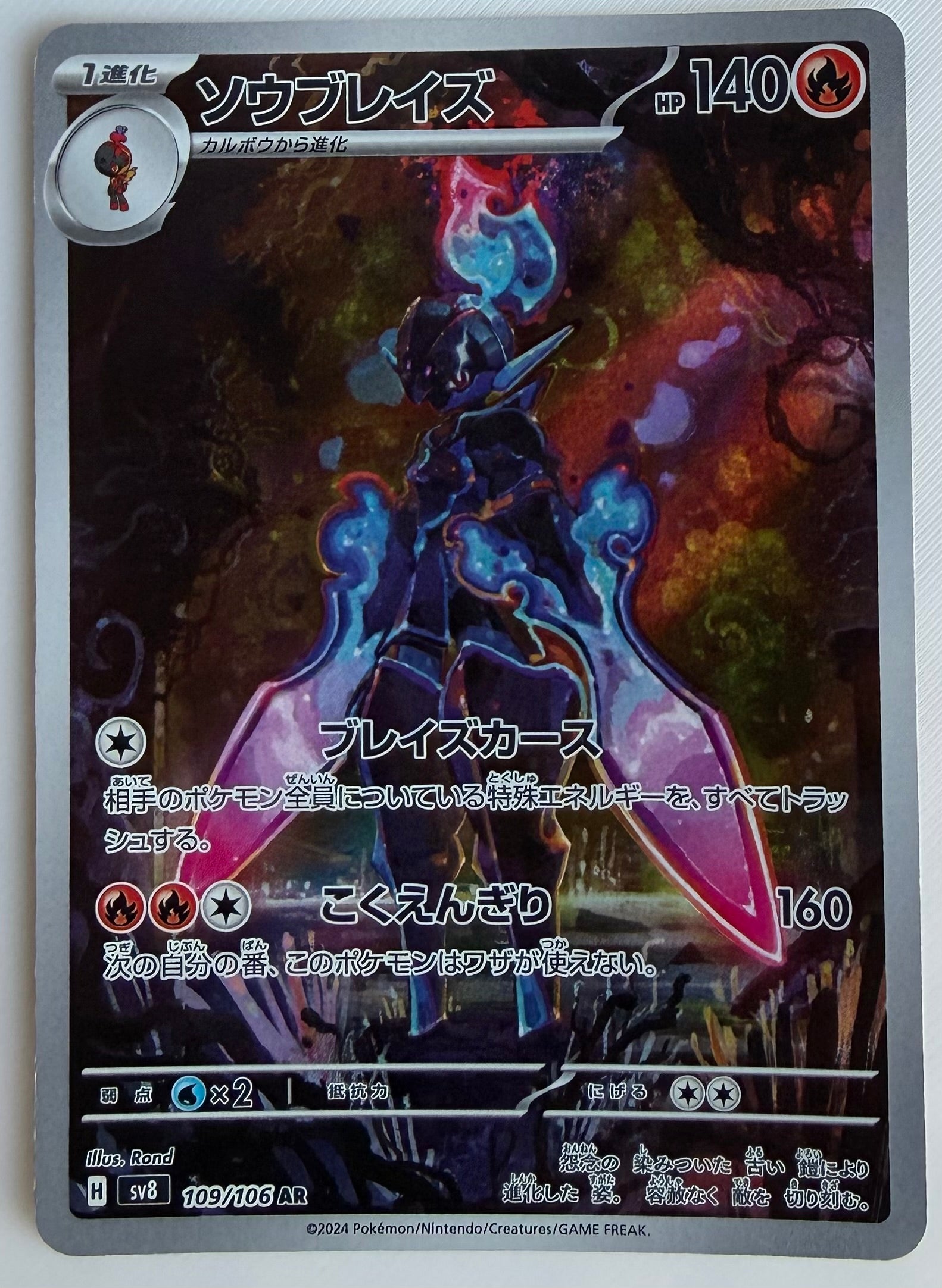 Ceruledge (JP) 109/106