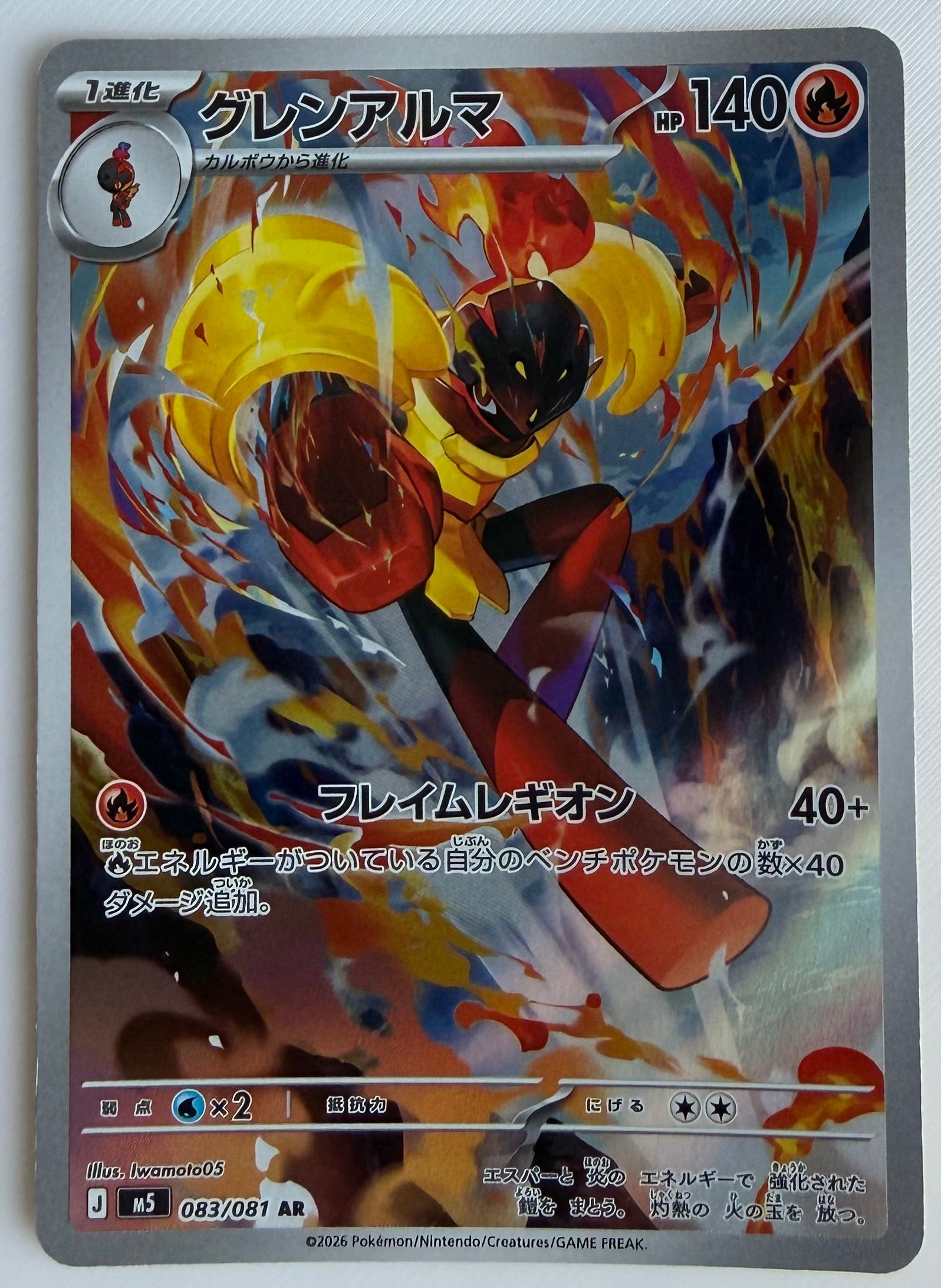 Armarouge (JP) 083/081