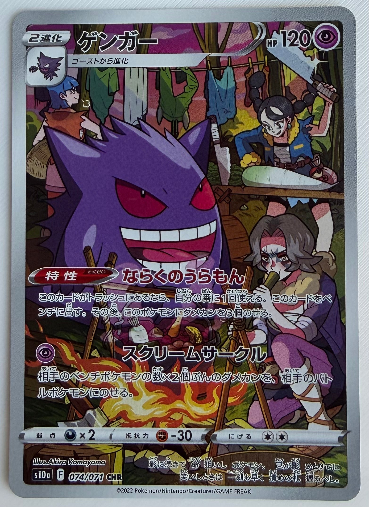 Gengar (JP) 074/071