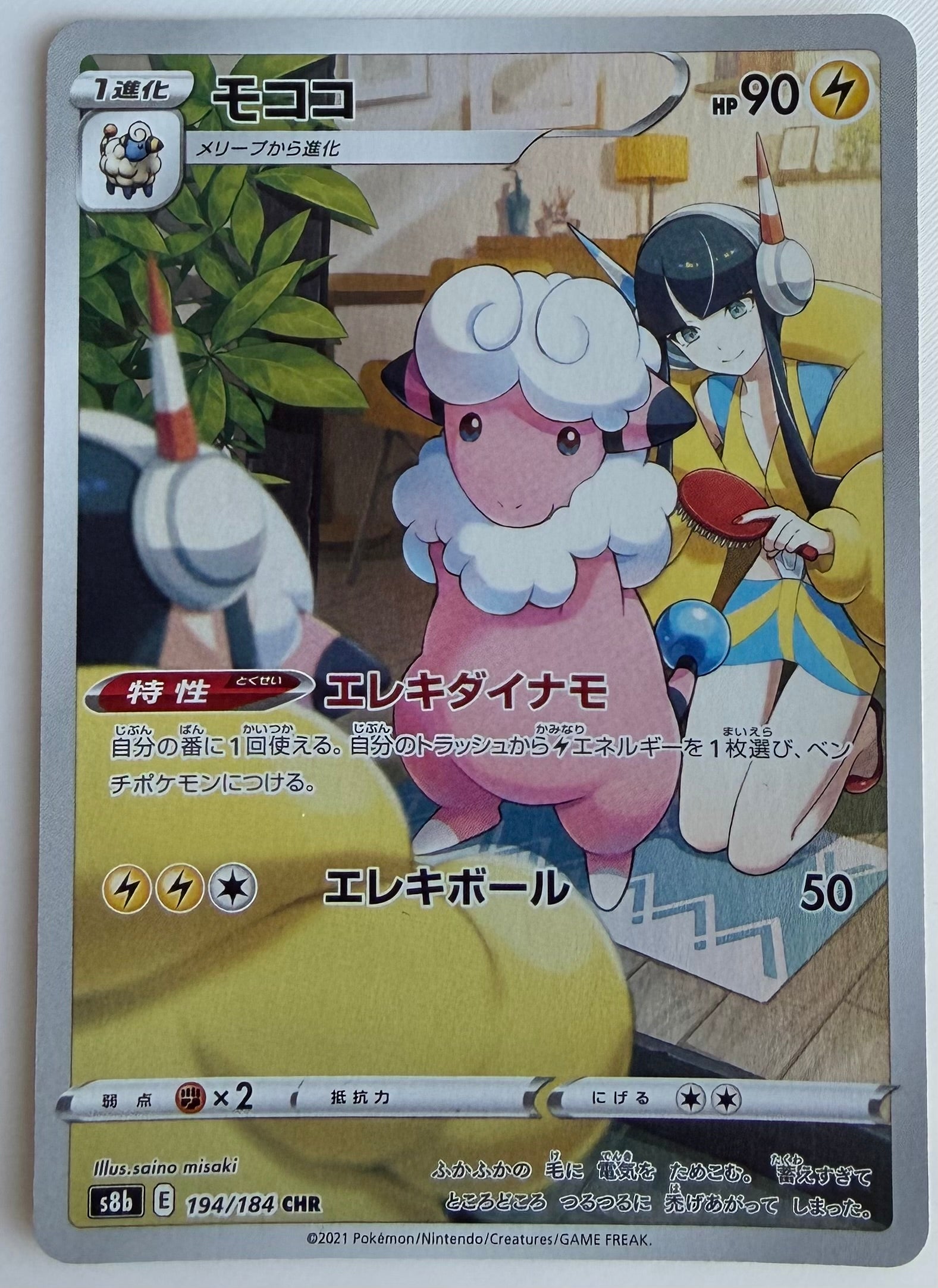 Flaafy (JP) 194/184