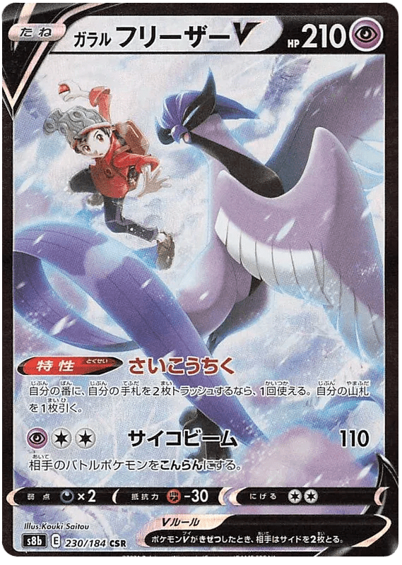 Galarian Articuno V (JP) 230/184 (VMAX Climax) by Fsalshmasi TCG on MYNTED