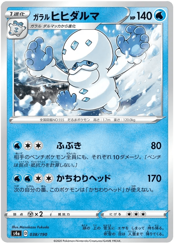 Galarian Darmanitan (JP) 38/190 (Shiny Star V) by Xenia Cards on MYNTED